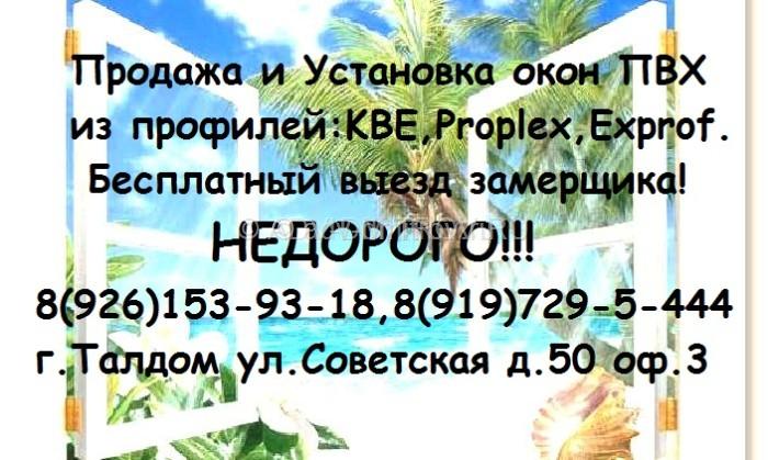 бесплатное объявление Пластиковые окна в Дмитрове